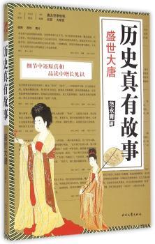 盛世大唐-历史真有故事