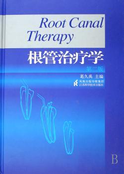 根管治疗学(精装)
