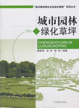 城市园林绿化草坪