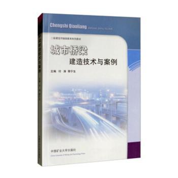城市桥梁建造技术与案例