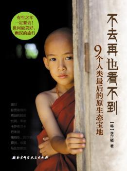 不去再也看不到-9个人类生态宝地