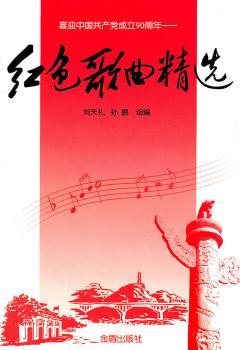 红色歌曲精选