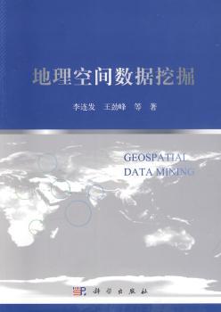地理空间数据挖掘
