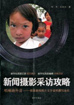 新闻摄影采访攻略:唱响画外音——探索新闻照片文字说明撰写途径
