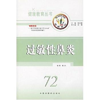 过敏性鼻炎