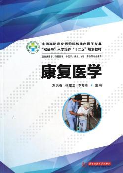 康复医学
