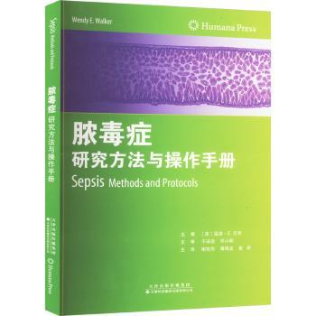脓毒症 研究方法与操作手册