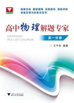 高一分册-高中物理解题专家