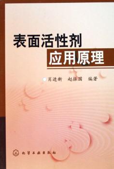 表面活性剂应用原理