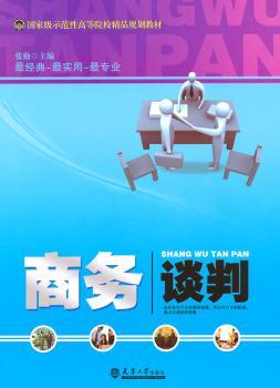 商务谈判