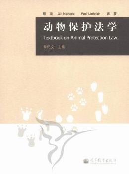 动物保护法学
