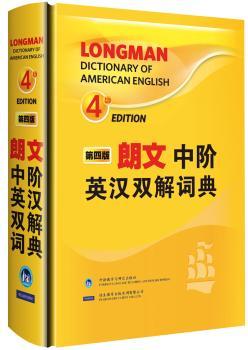 朗文中阶英汉双解词典