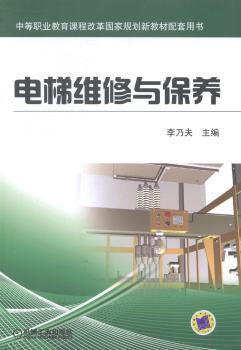 电梯维修与保养