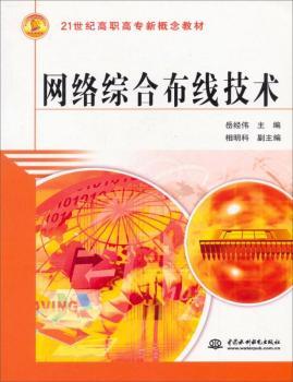 网络综合布线技术