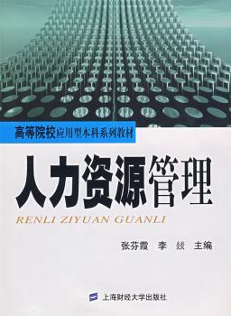 人力资源管理