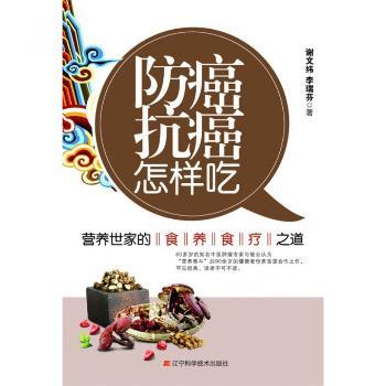 防癌抗癌怎样吃:营养世家的食养食疗之道