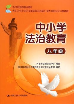 中小学法治教育:八年级