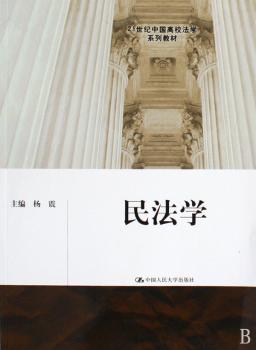 民法学