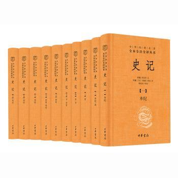 史记