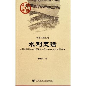 水利史话