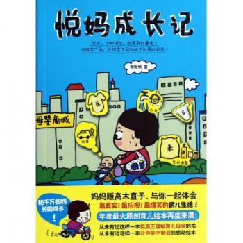 悦妈成长记