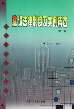 建设法律制度及实例
