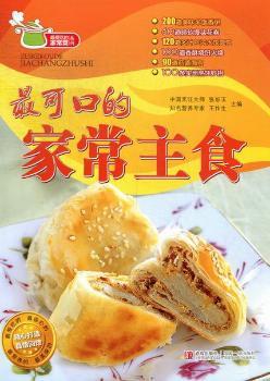 家常主食