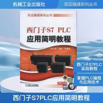 西门子S7 PLC应用简明教程