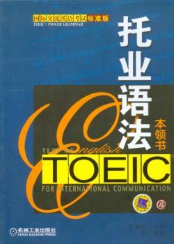 托业语法本领书