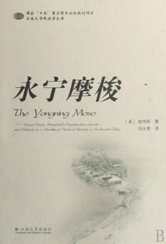 永宁摩梭