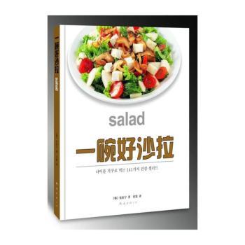 一碗好沙拉