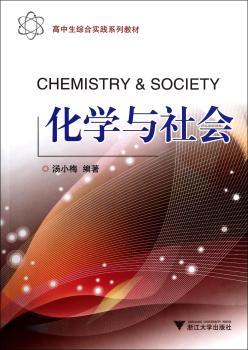 化学与社会