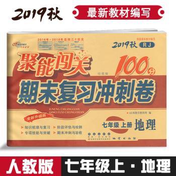 聚能闯关期末复习冲刺卷