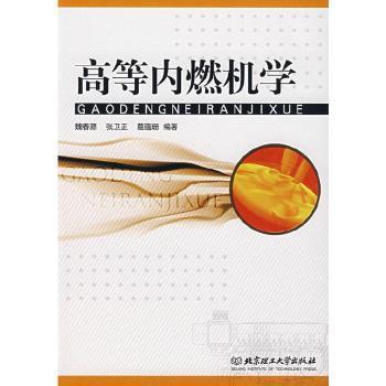 高等内燃机学