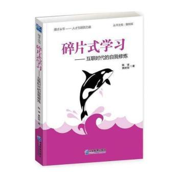 碎片式学习:互联时代的自我修炼