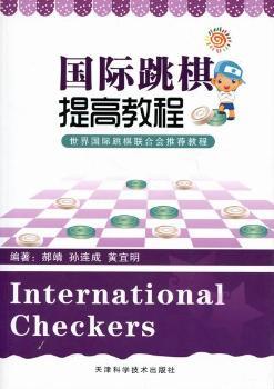 跳棋提高教程