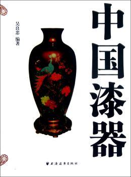 中国漆器