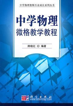 中学物理微格教学教程