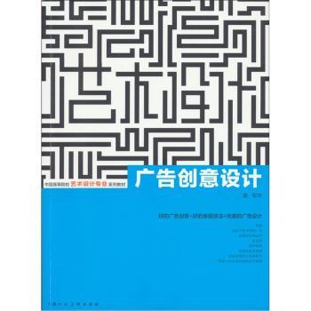 广告创意设计