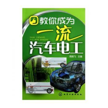 教你成为汽车电工