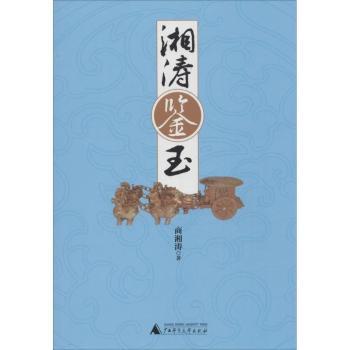 湘涛鉴玉