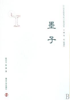 墨子