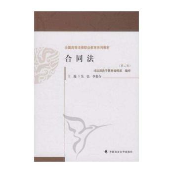 合同法