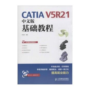 CATIA V5R21中文版基础教程