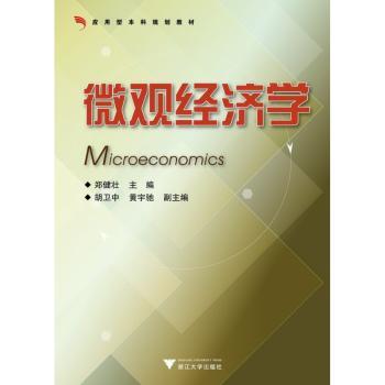 微观经济学