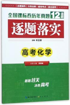逐题落实:高考化学