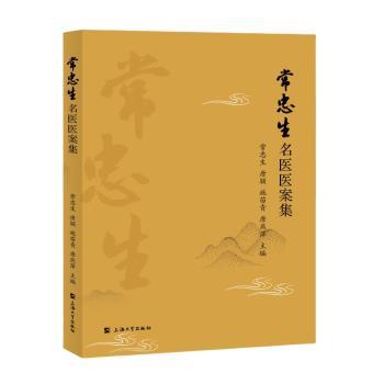 常忠生名医医案集