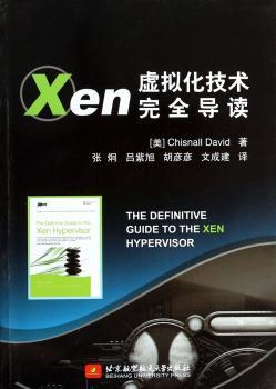 Xen虚拟化技术完全导读