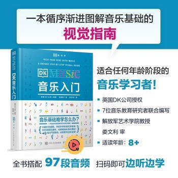 DK音乐入门