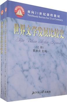 世界文学发展比较史